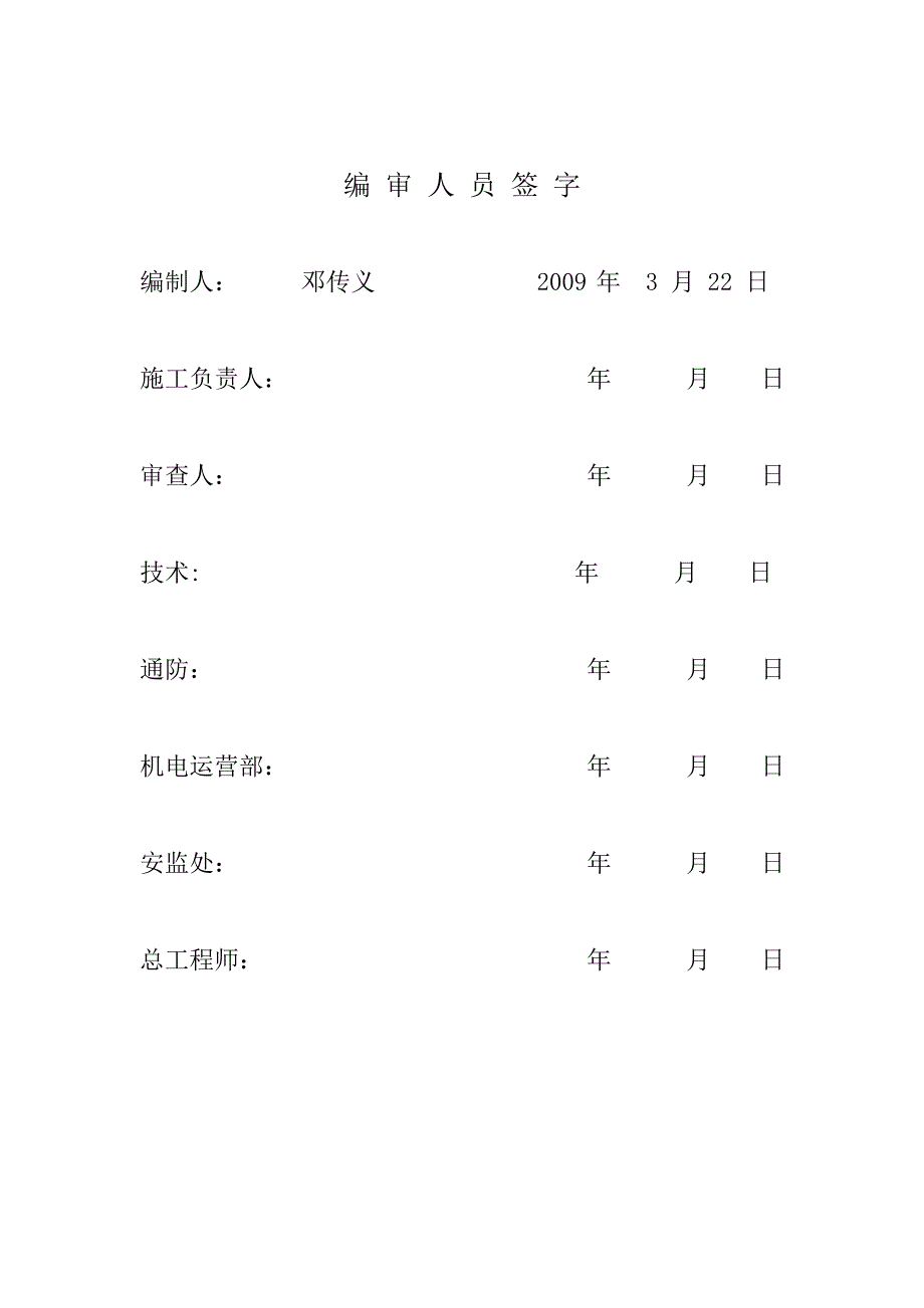 富城矿1301南运输巷改支护措施Microsoft Word 文档_第2页