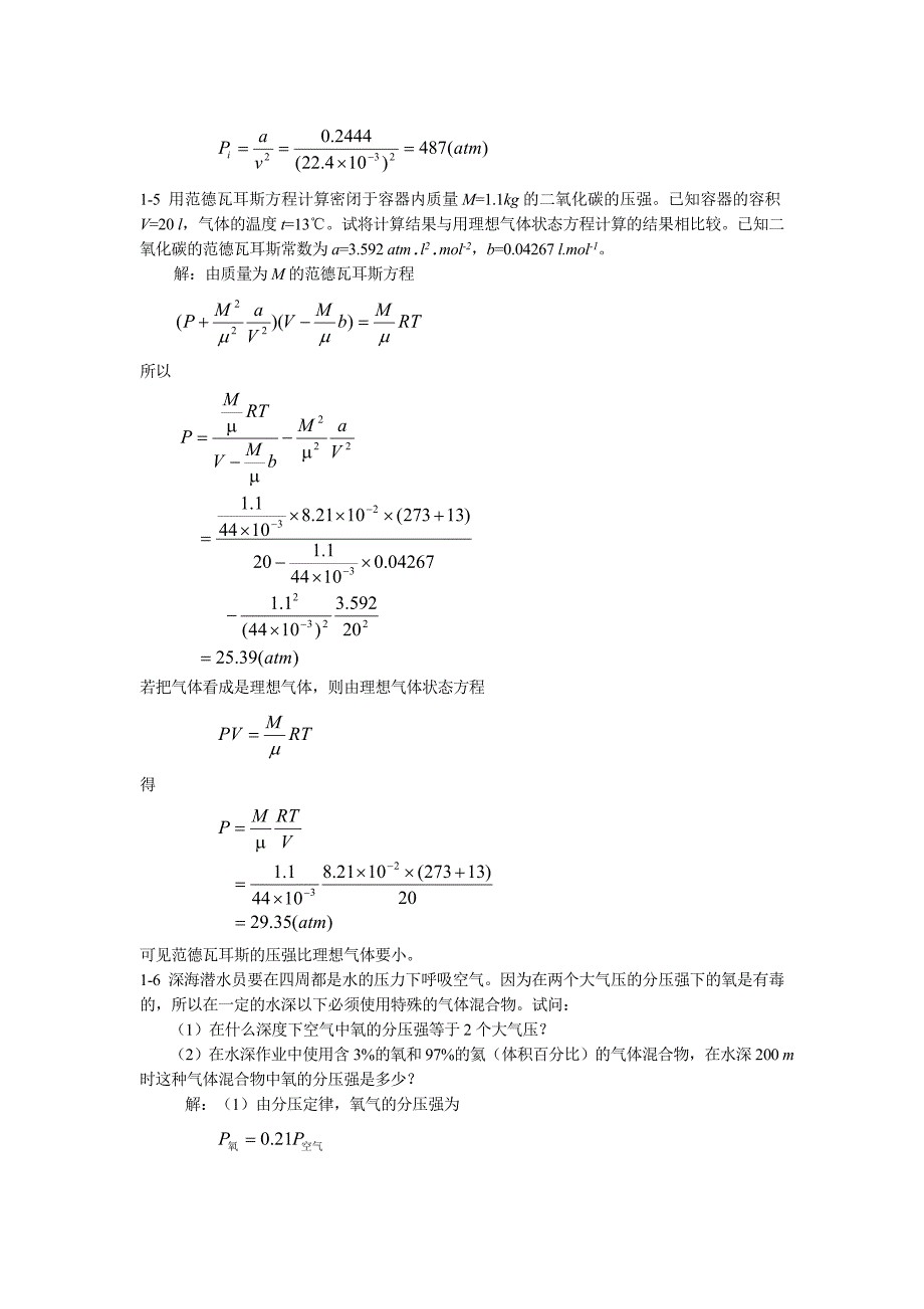 第五篇  热物理学_第3页