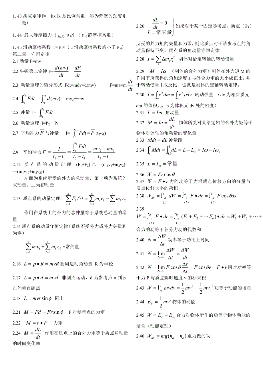 物理公式大全—大学物理篇_第2页