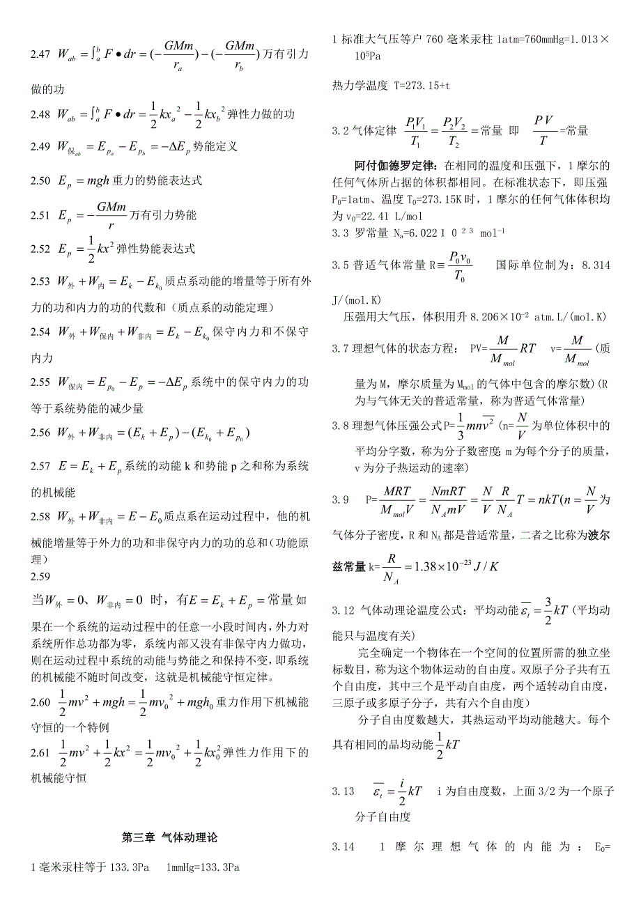 物理公式大全—大学物理篇_第3页