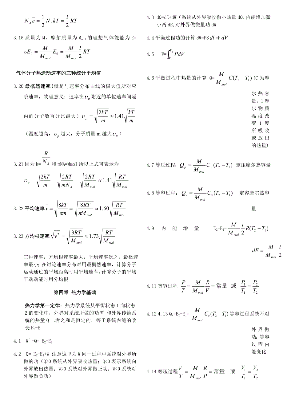 物理公式大全—大学物理篇_第4页