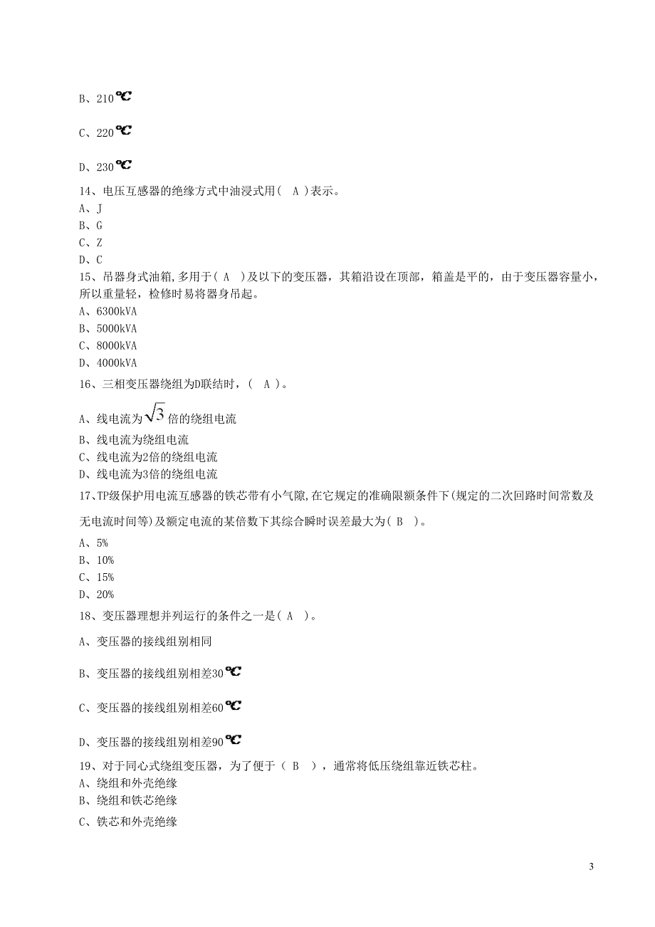 全国电工进网作业许可证考试培训考试样卷试题(四)_第3页