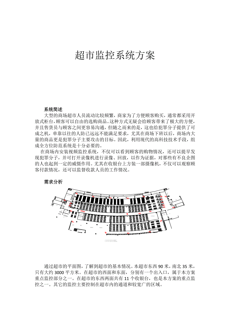 超市监控系统_第1页