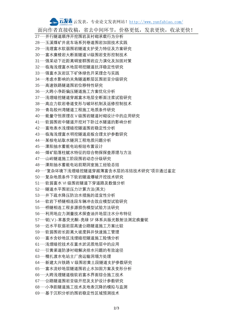 江山职称改革职称论文发表-强富水超浅埋Ⅴ级围岩地表加固论文选题题目_第2页