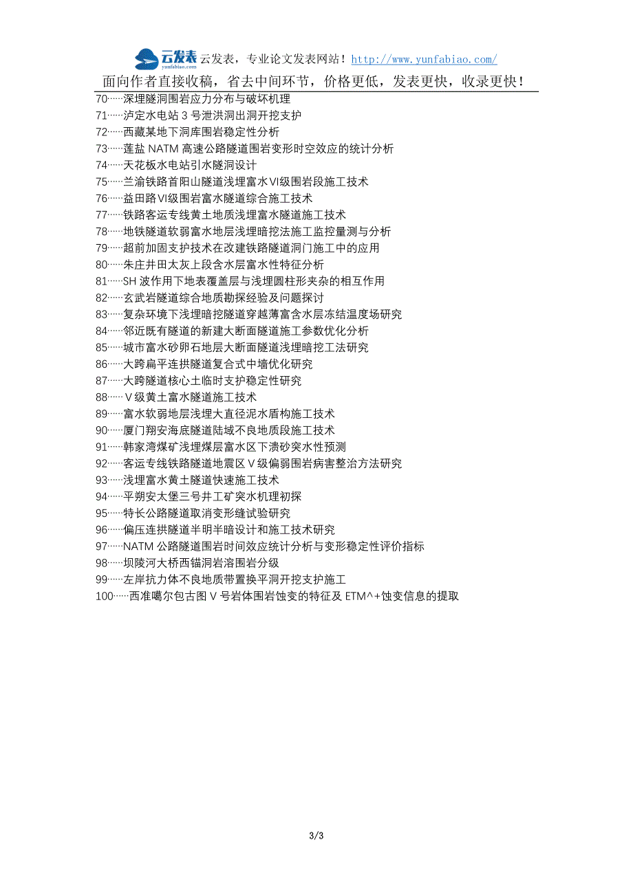 江山职称改革职称论文发表-强富水超浅埋Ⅴ级围岩地表加固论文选题题目_第3页
