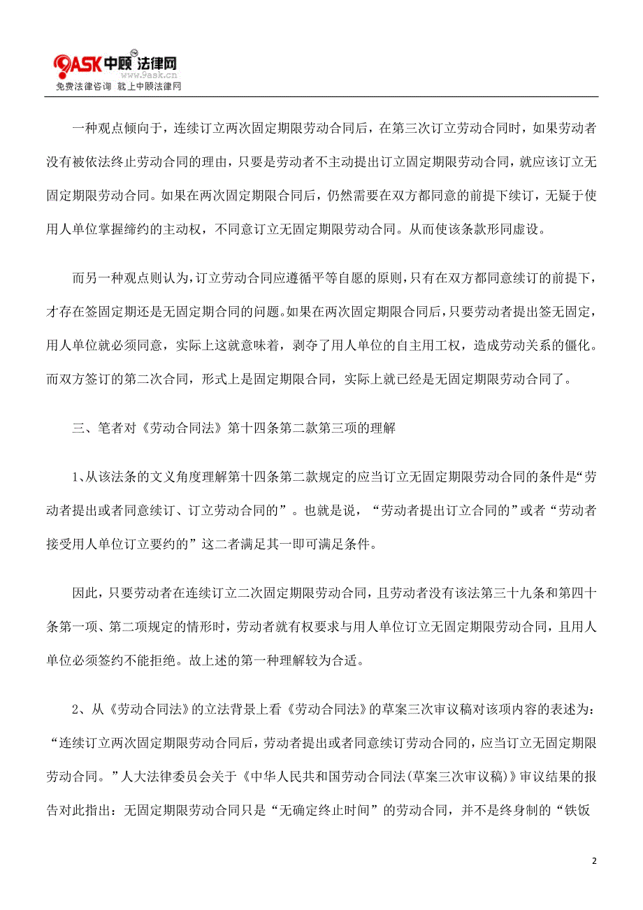 连续订立两次固定期限劳动合同后无固定期限劳动合同的订立条件_第2页