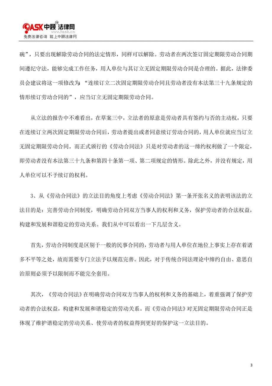 连续订立两次固定期限劳动合同后无固定期限劳动合同的订立条件_第3页