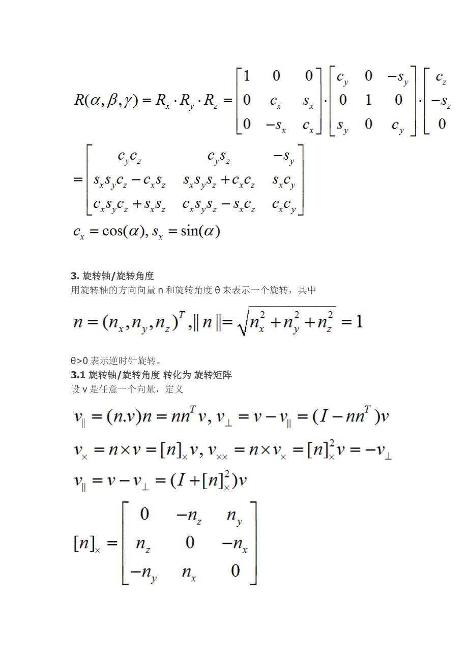 三维旋转矩阵的计算_第2页