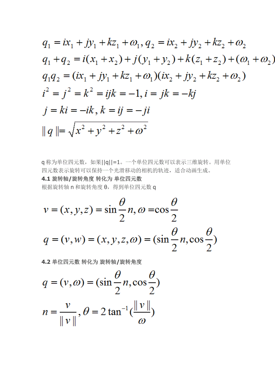 三维旋转矩阵的计算_第4页
