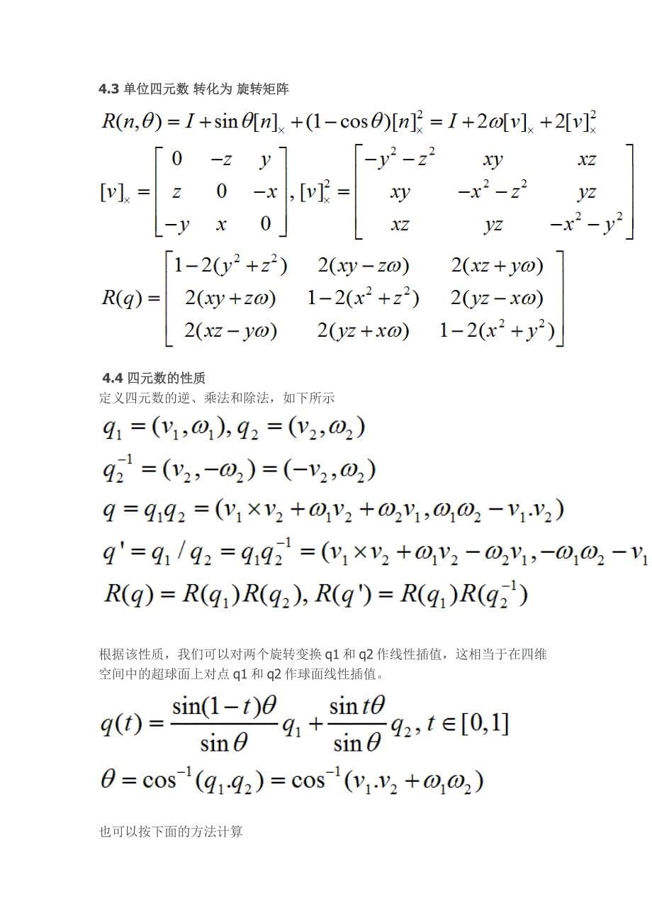 三维旋转矩阵的计算_第5页