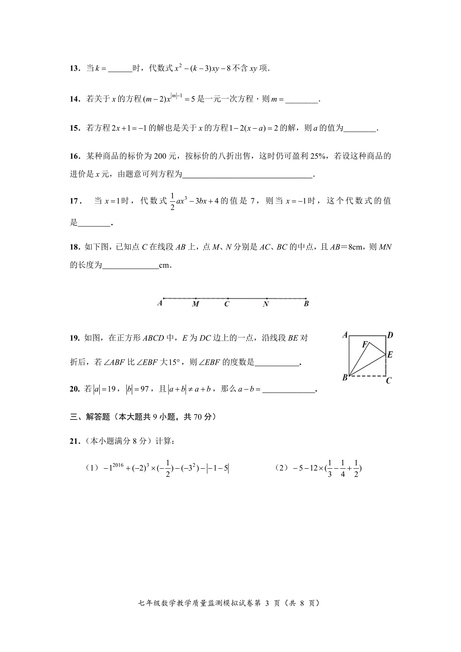 湖南省郴州市2016-2017学年湘教版七年级上数学期末模拟试卷含答案_第3页