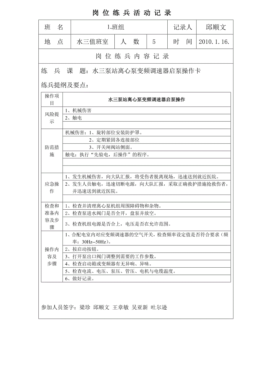 水三泵站学习培训记录_第3页