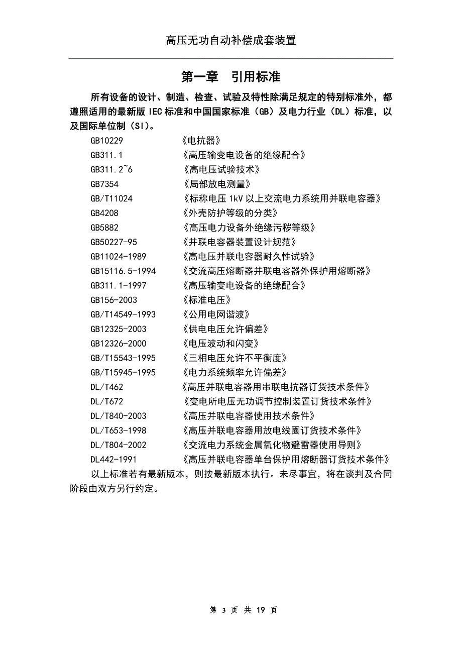 高压无功自动补偿_第3页