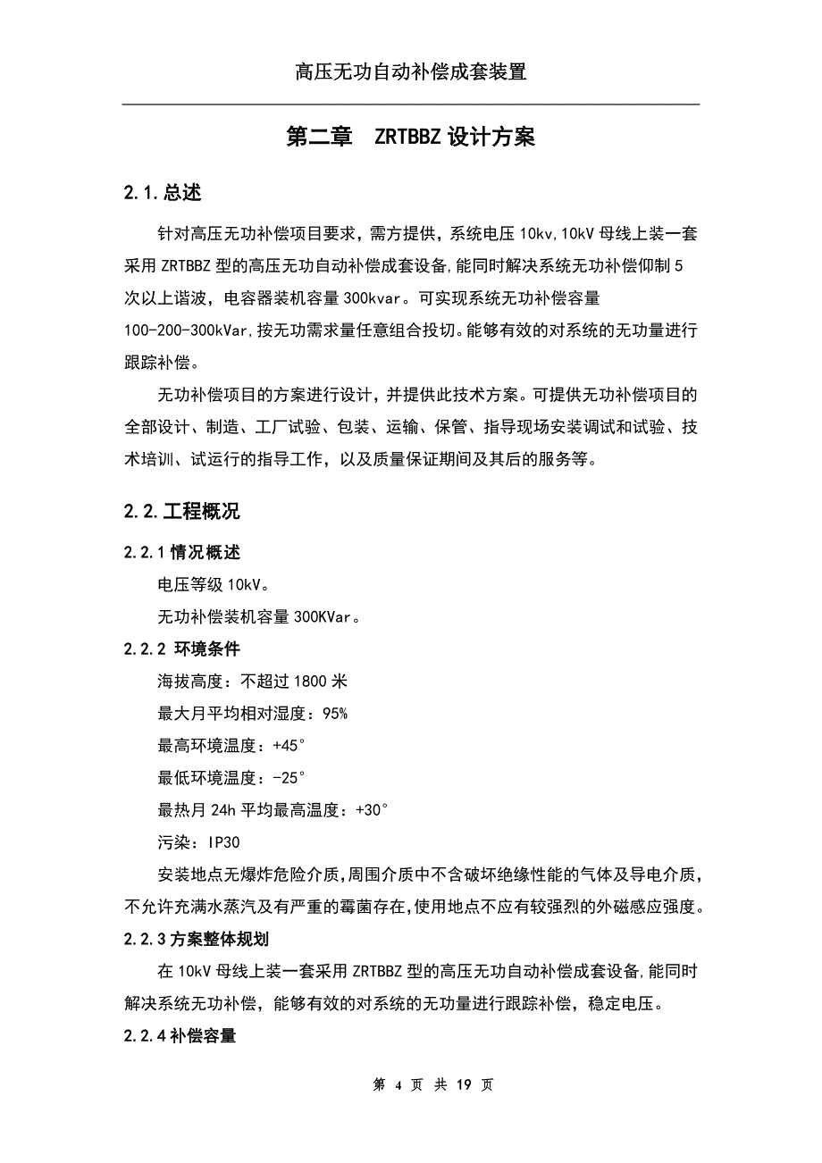 高压无功自动补偿_第4页