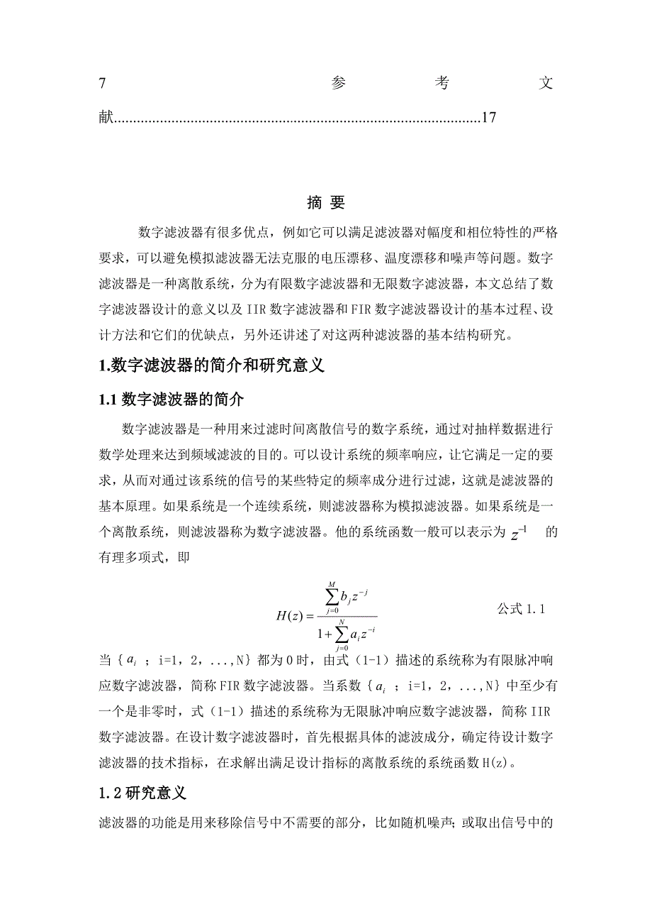 数字滤波器的应用_第2页