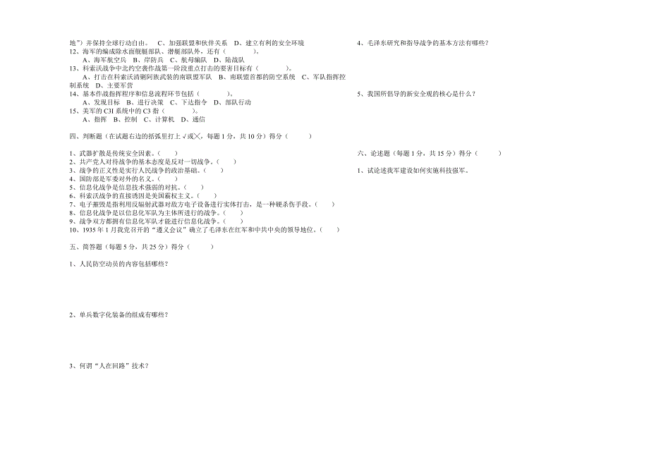 军事理论课考试试卷及答案 (1)_第2页