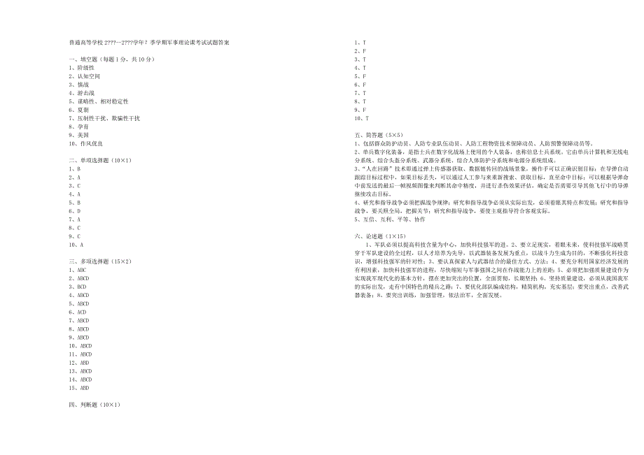 军事理论课考试试卷及答案 (1)_第3页