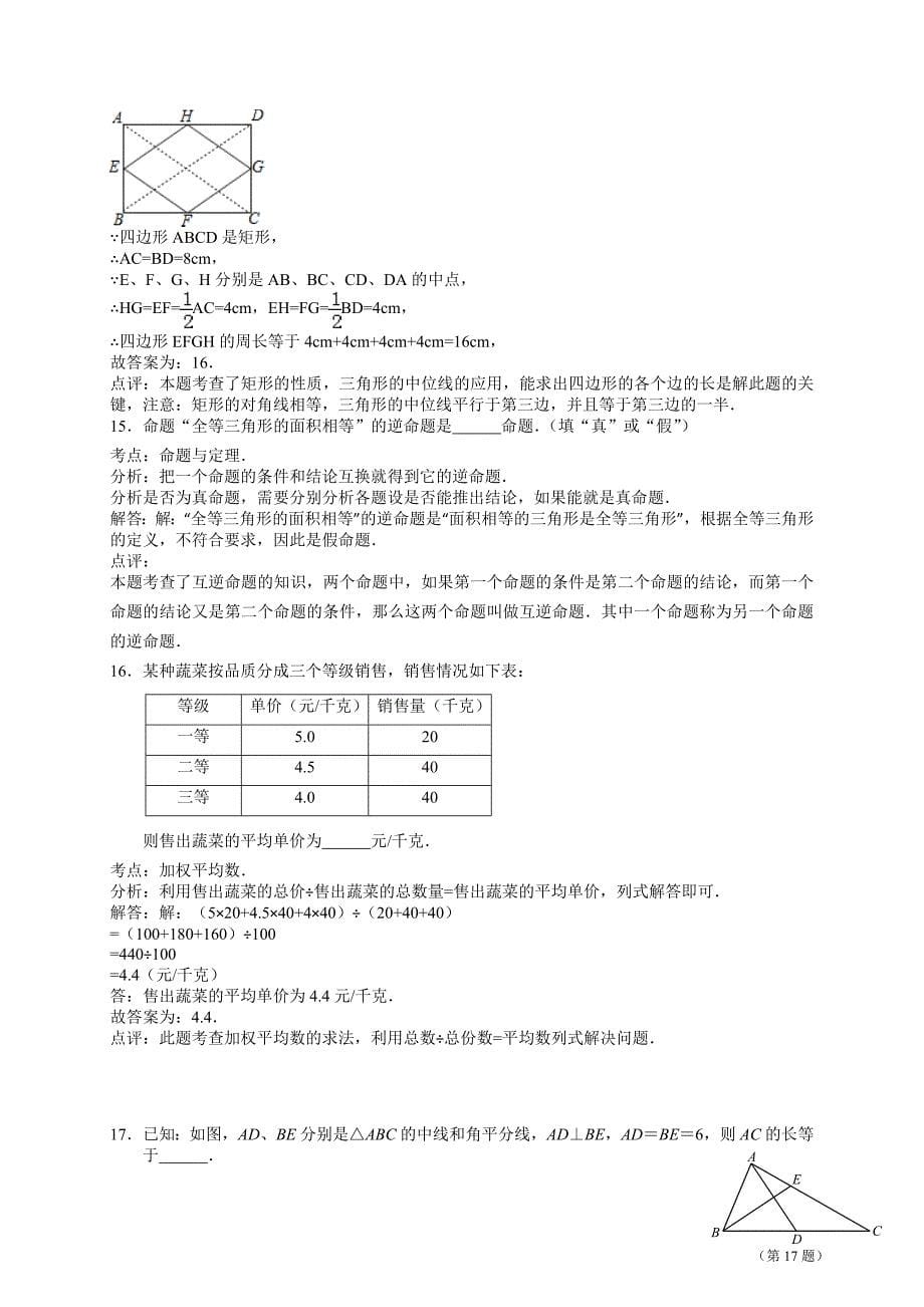 江苏省无锡市2015年中考数学试题含答案解析_第5页