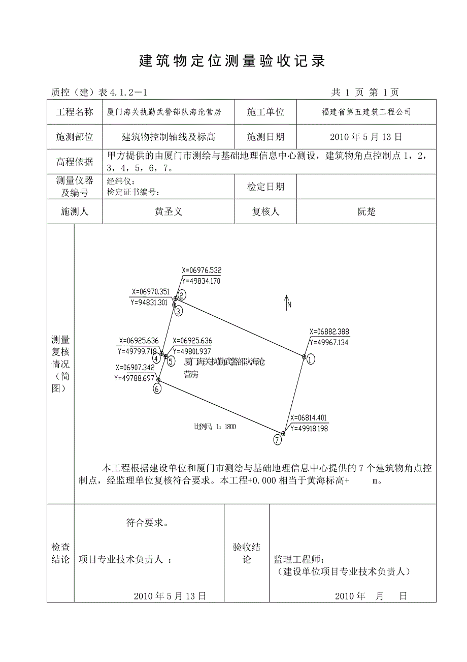 建筑物定位测量验收记录_第2页