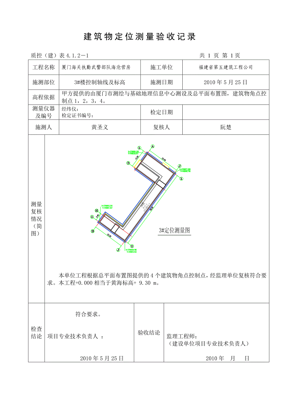 建筑物定位测量验收记录_第3页