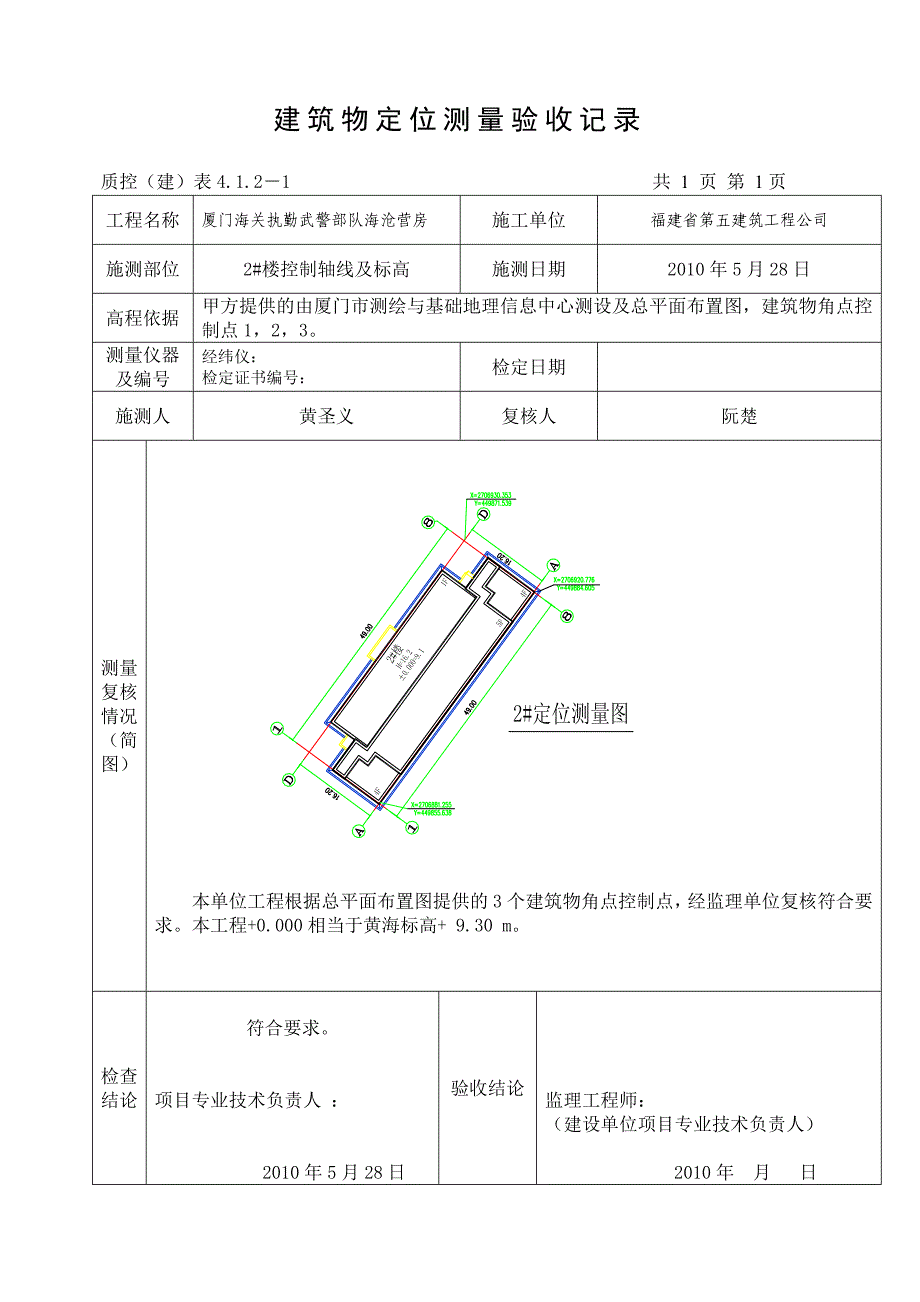 建筑物定位测量验收记录_第4页