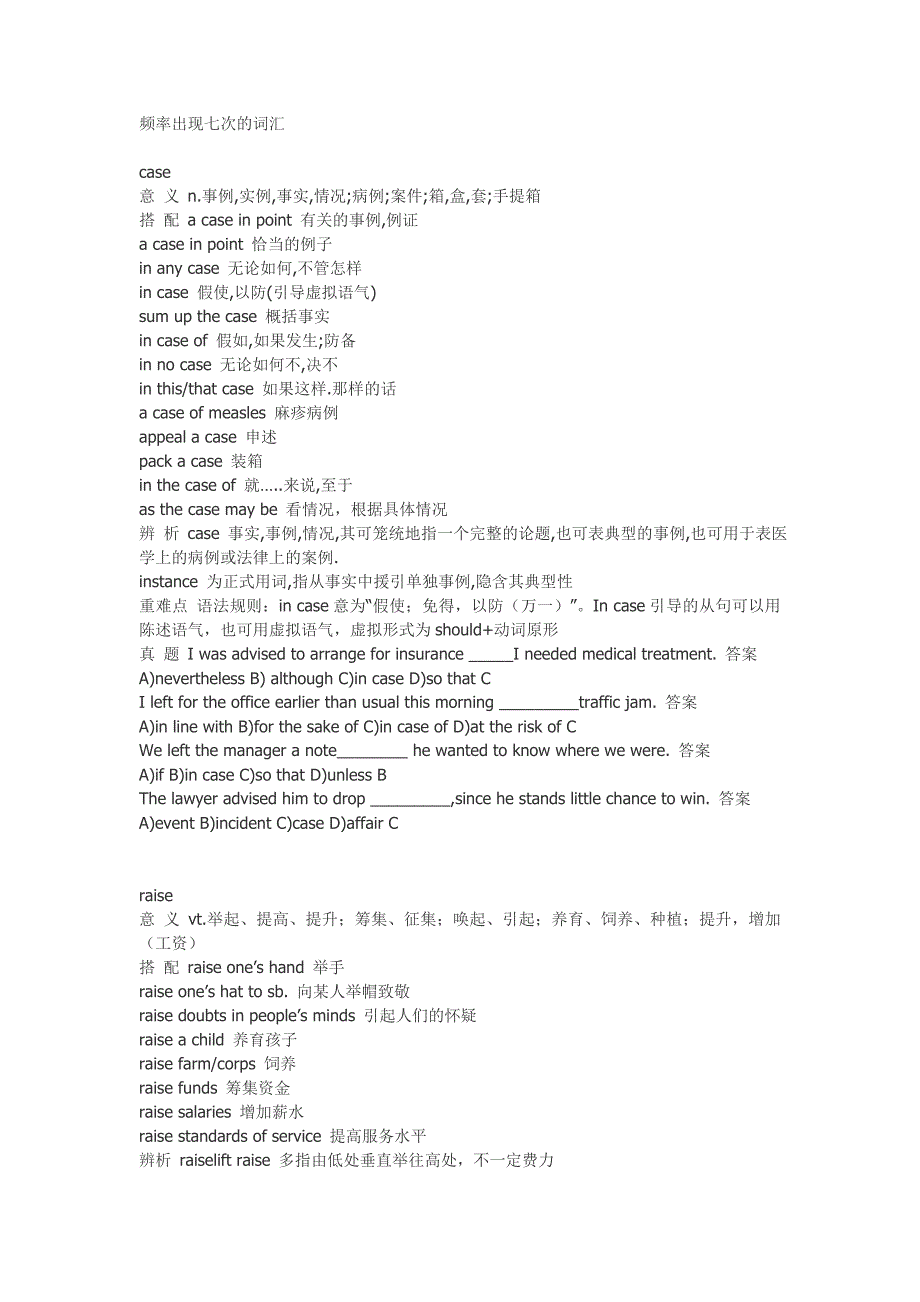 英语四级中 频率出现七次的词汇_第1页