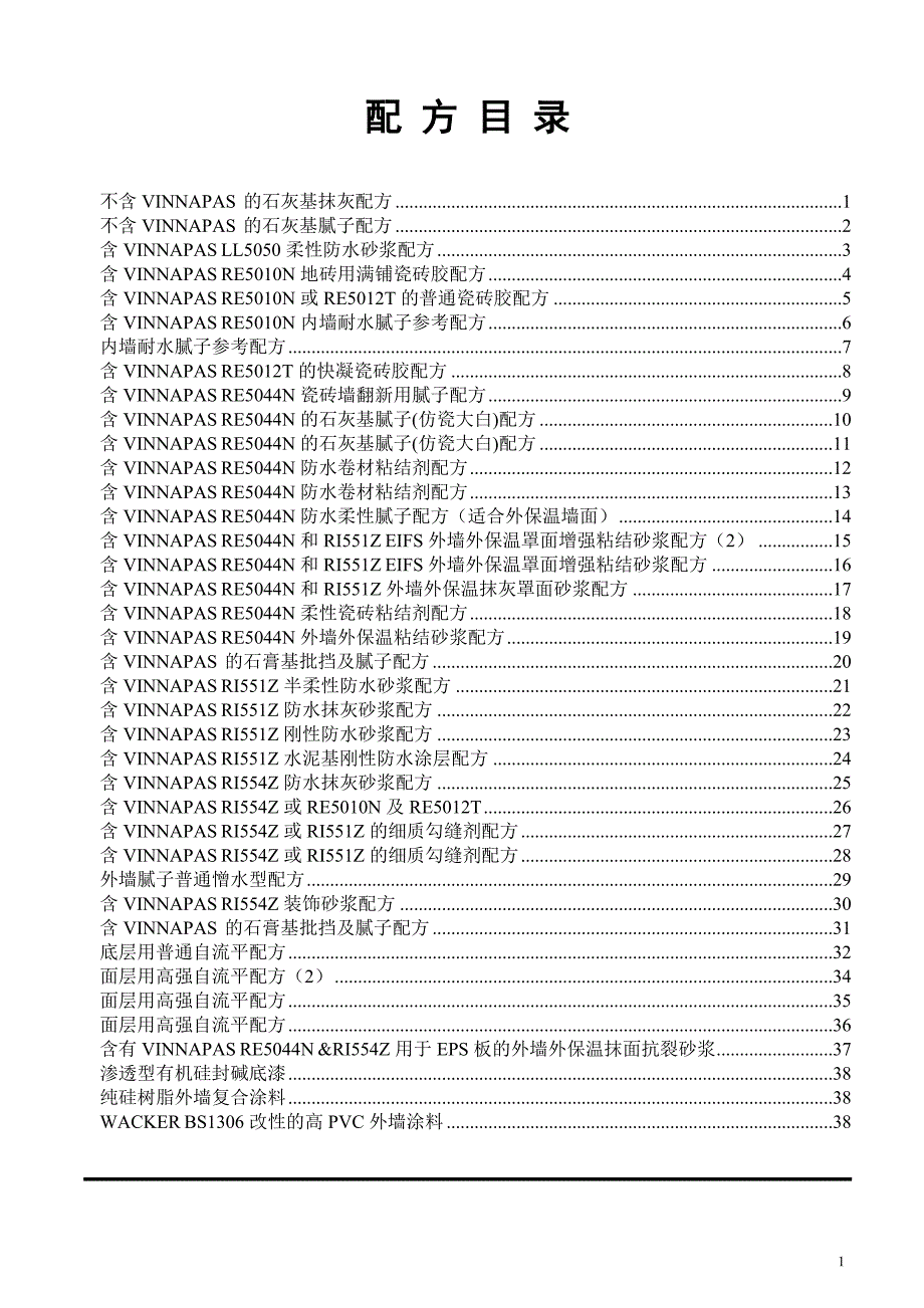 新型建材的配方汇总_第1页