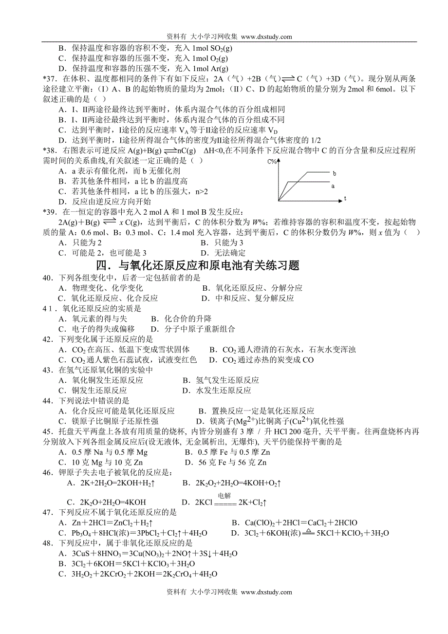 高一化学无机反应与无机物性质综合练习(100题)_第4页