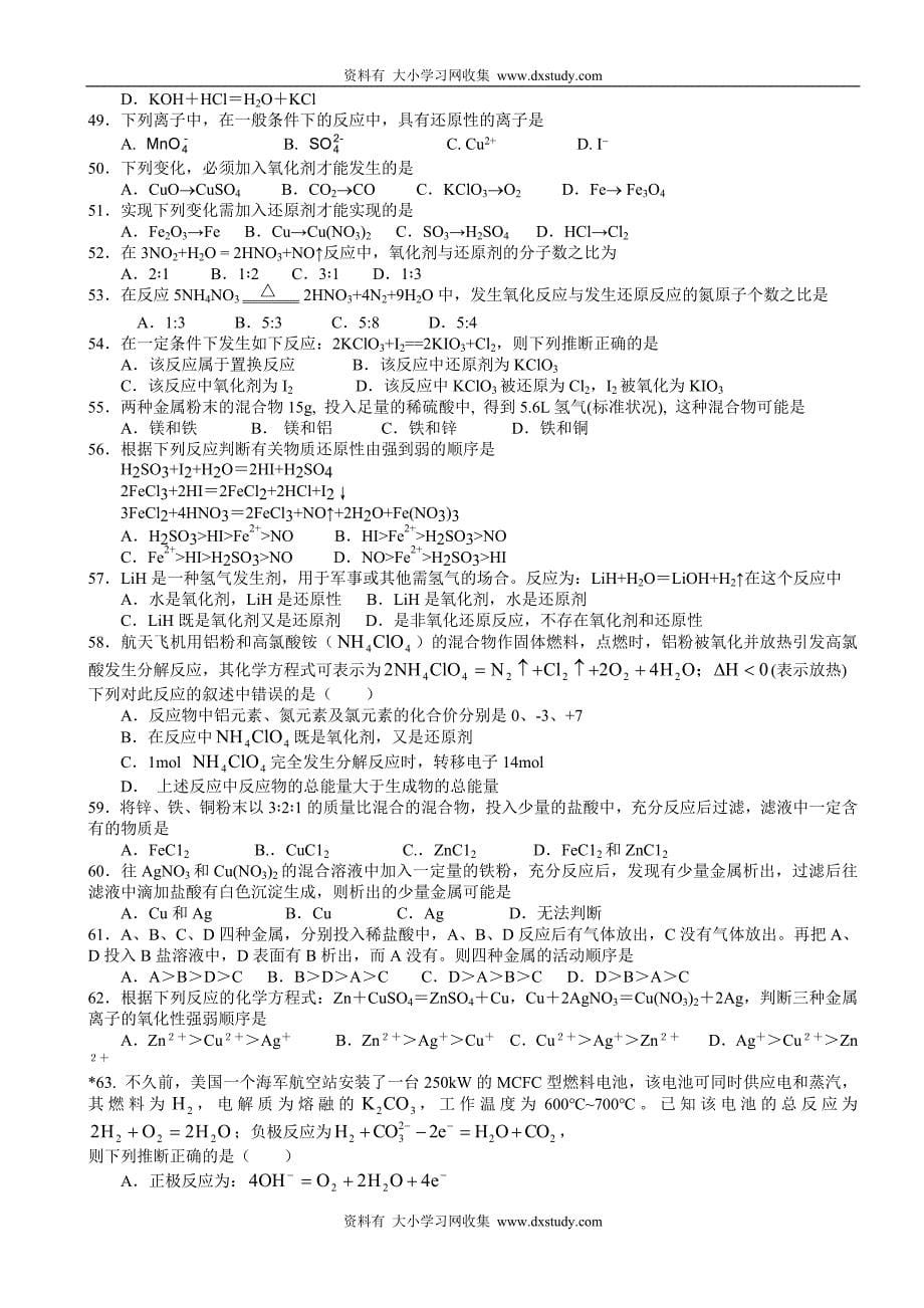 高一化学无机反应与无机物性质综合练习(100题)_第5页