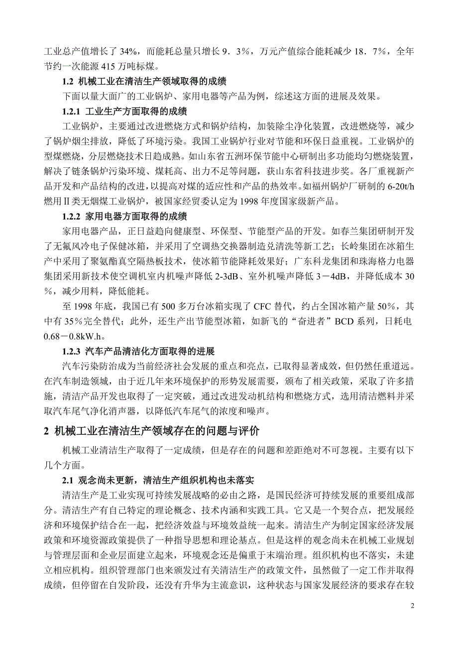 浅谈机械工业清洁生产问题_第2页