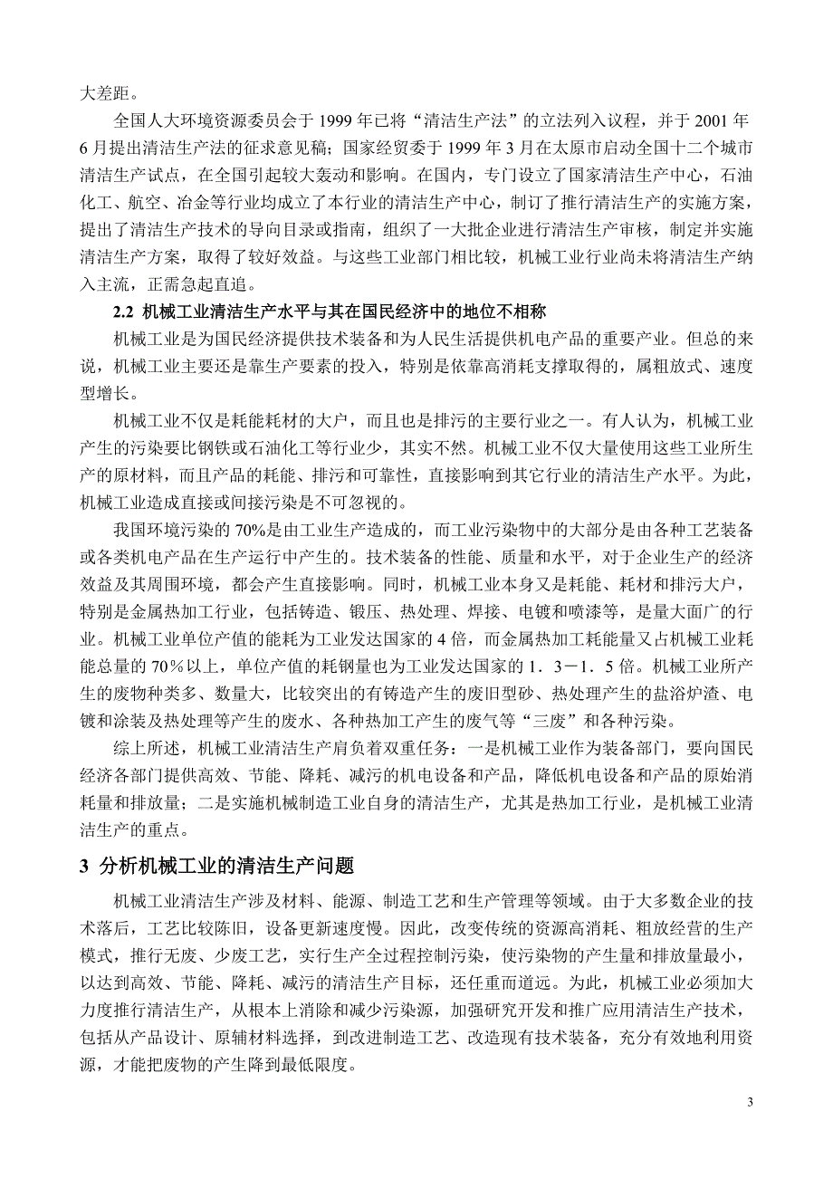 浅谈机械工业清洁生产问题_第3页