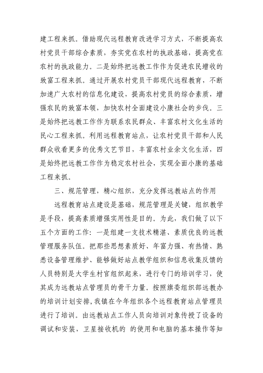 科布尔镇党员干部现代远程教育总结_第2页