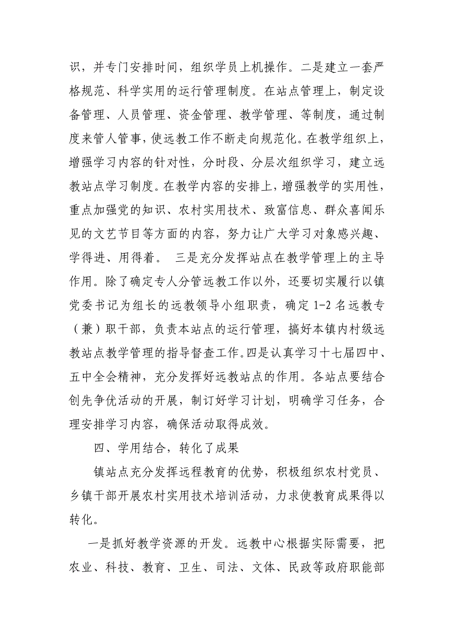 科布尔镇党员干部现代远程教育总结_第3页