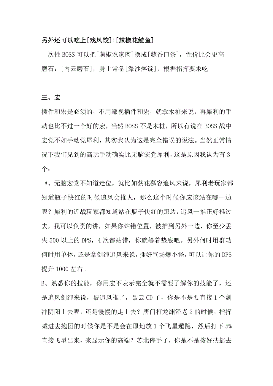 剑网三蘑菇党不完全手册_第3页