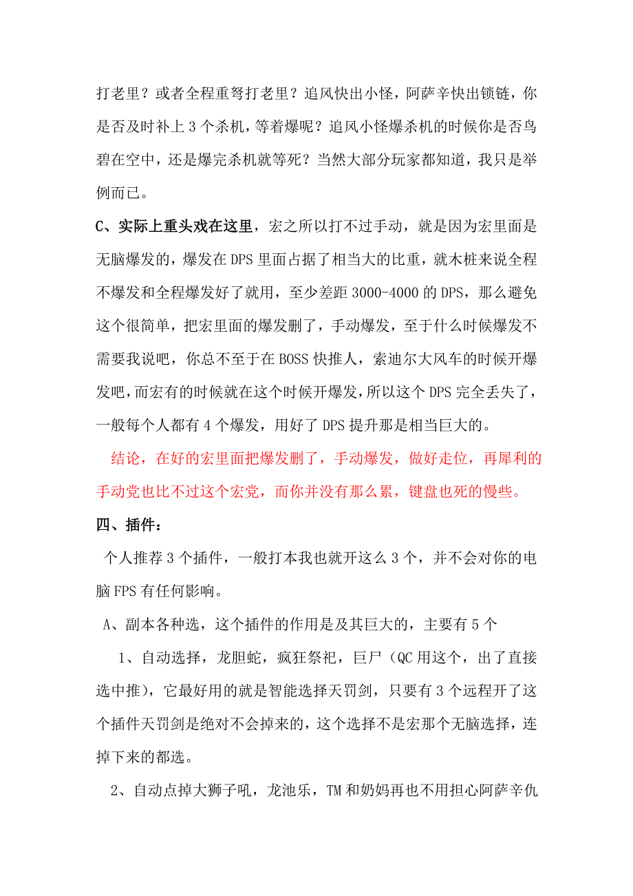 剑网三蘑菇党不完全手册_第4页