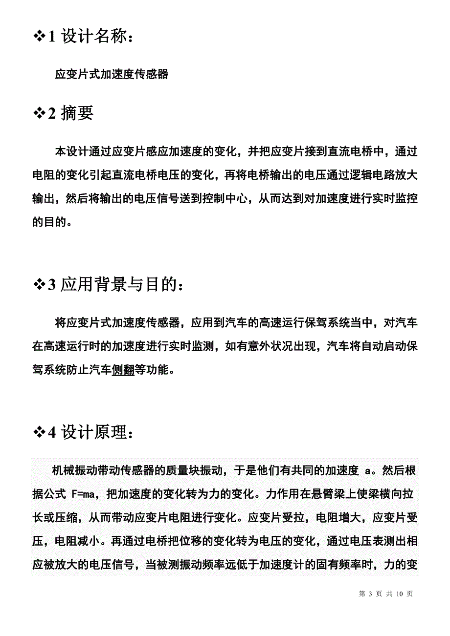 应变片加速度传感器_第3页