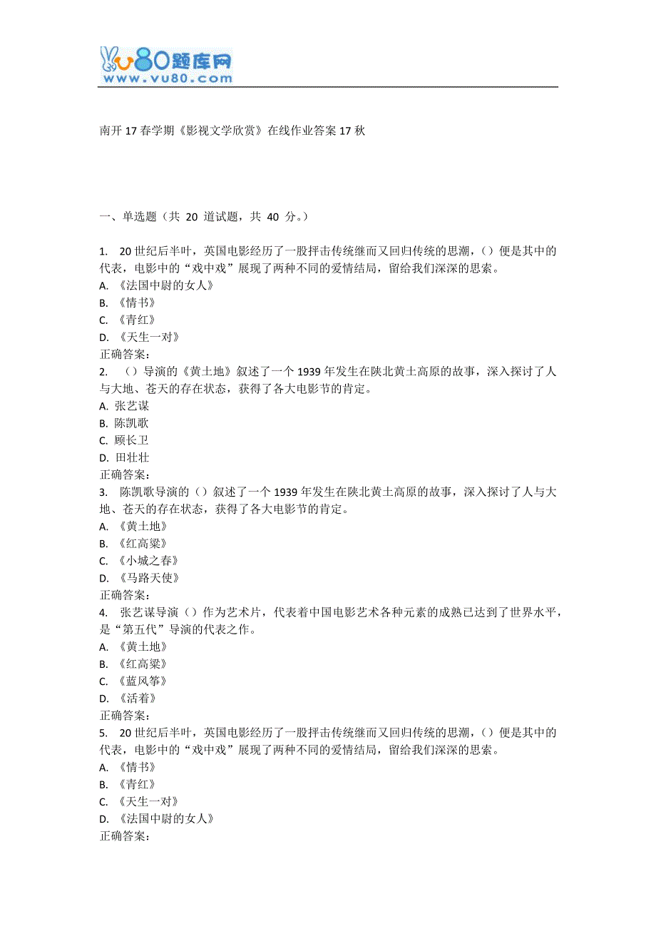 南开17春学期《影视文学欣赏》在线作业_第1页