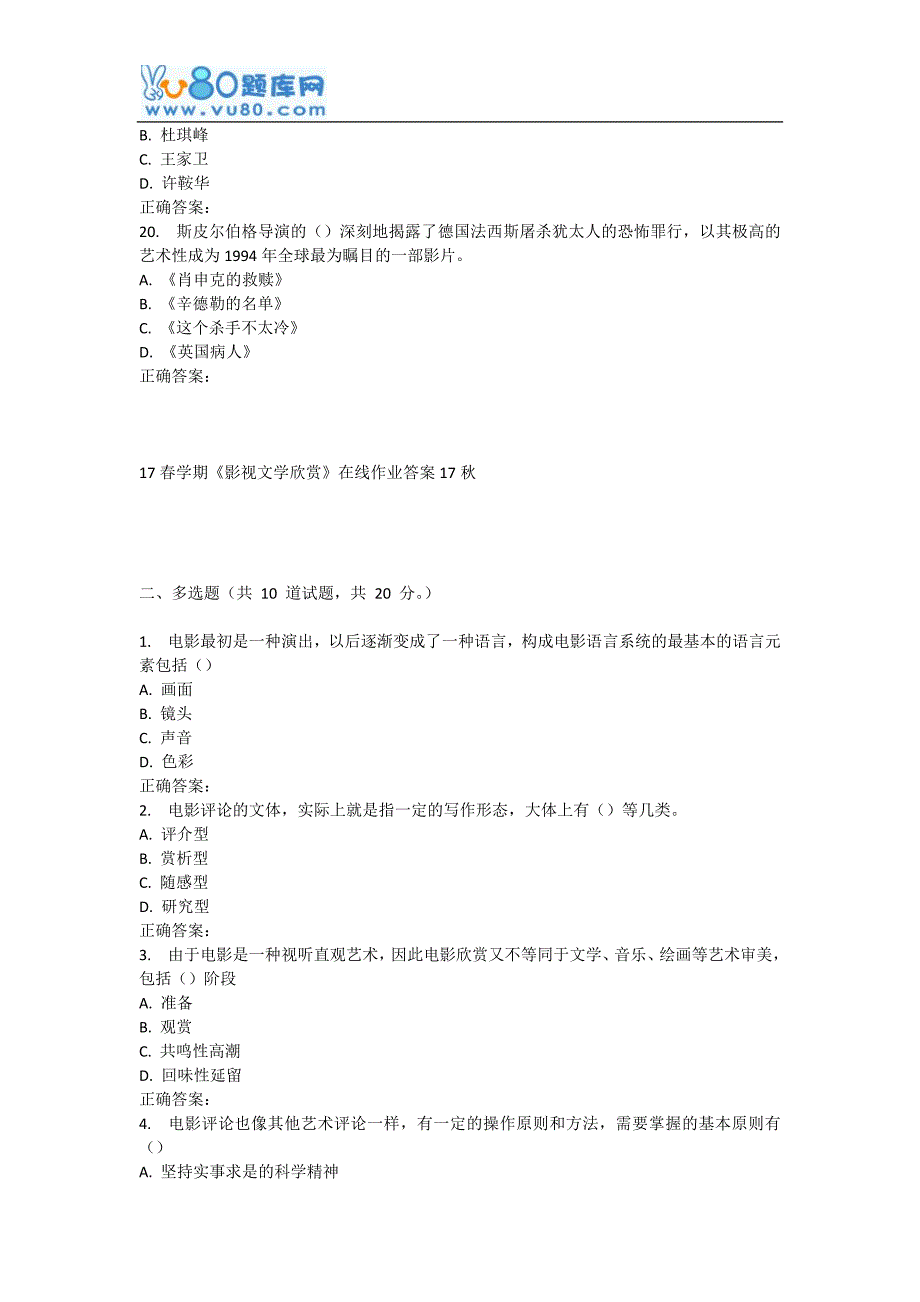 南开17春学期《影视文学欣赏》在线作业_第4页