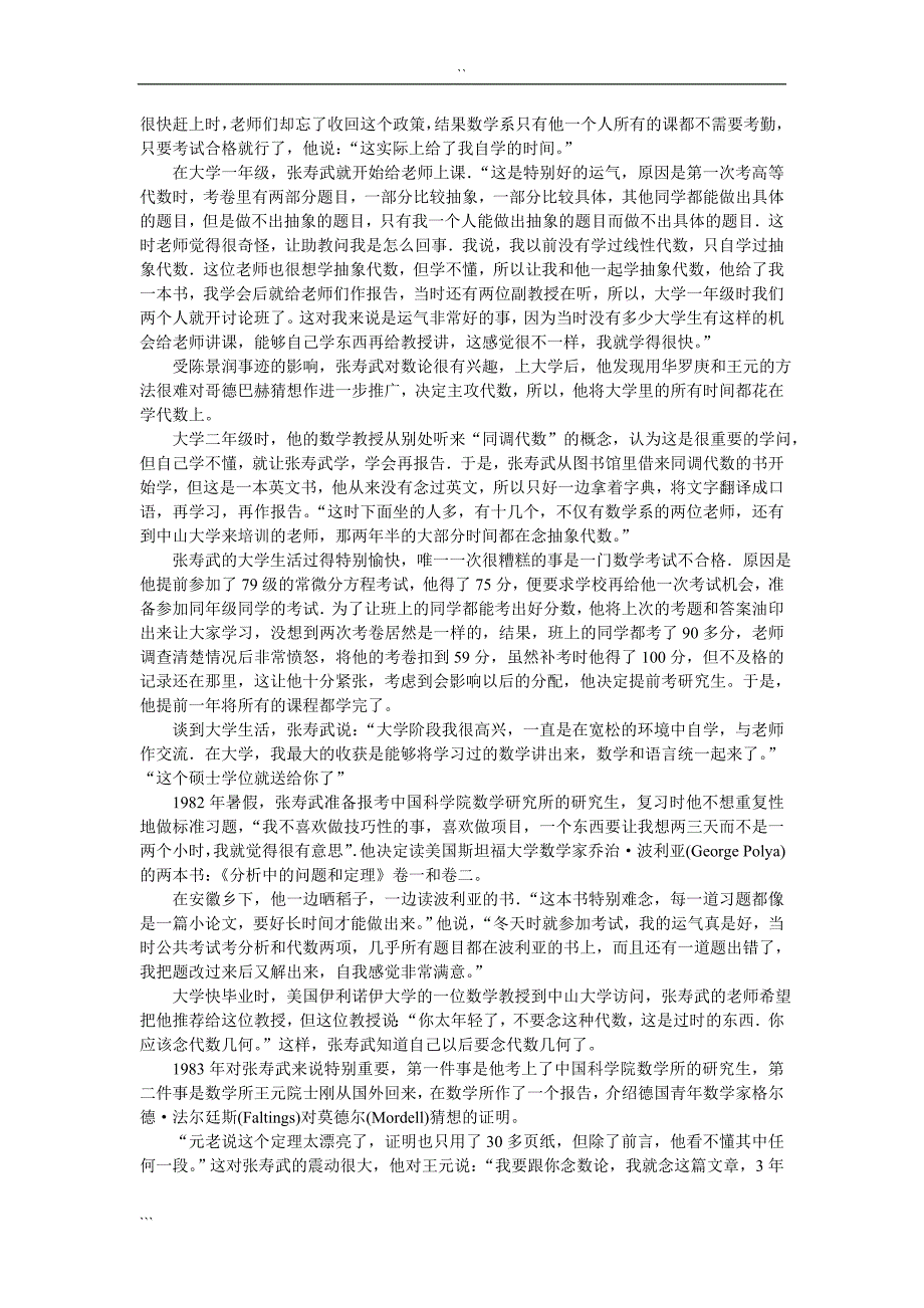 张寿武 一位天才加幸运的数学家_第3页