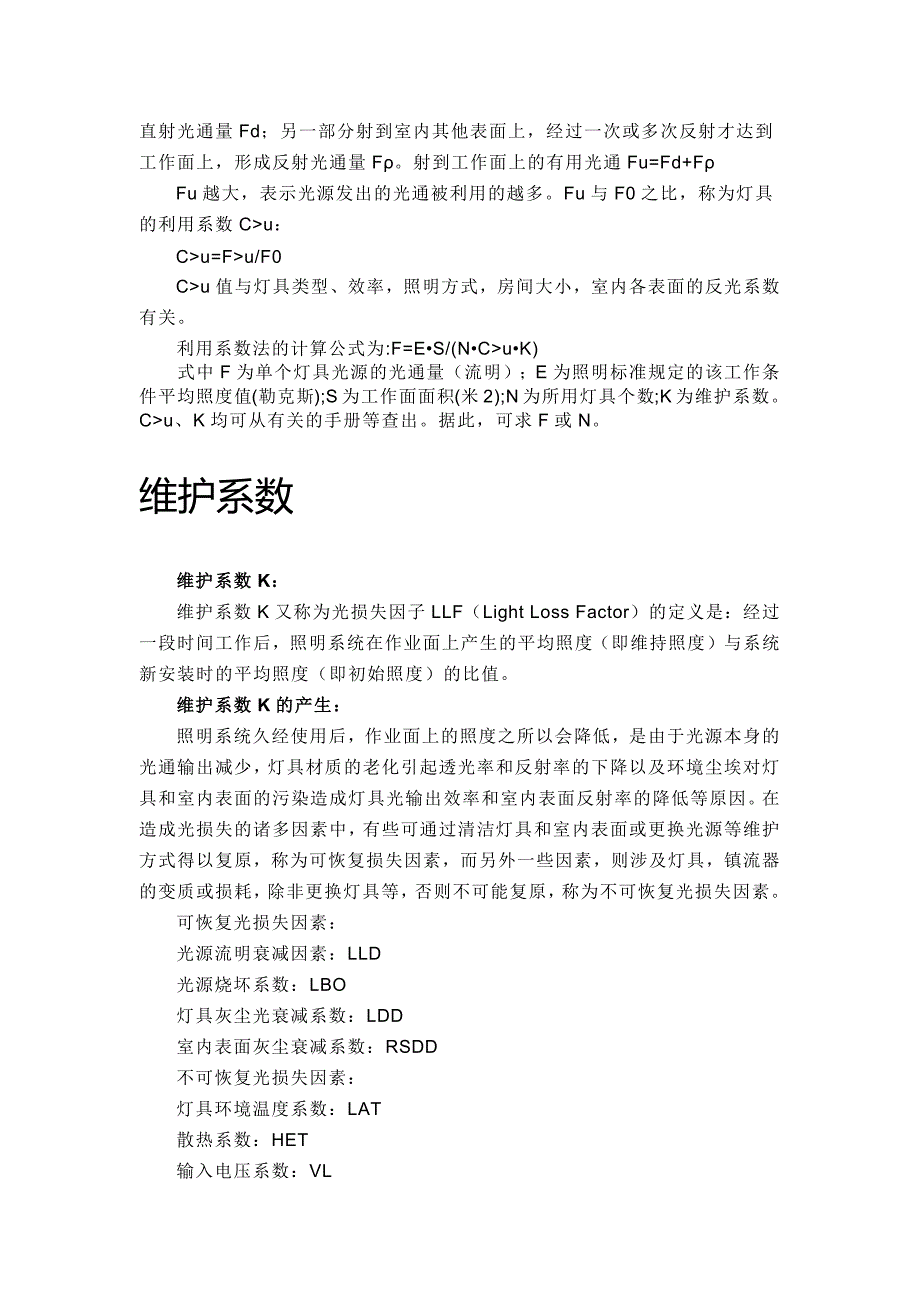 照明中的几个系数的分析解释_第2页