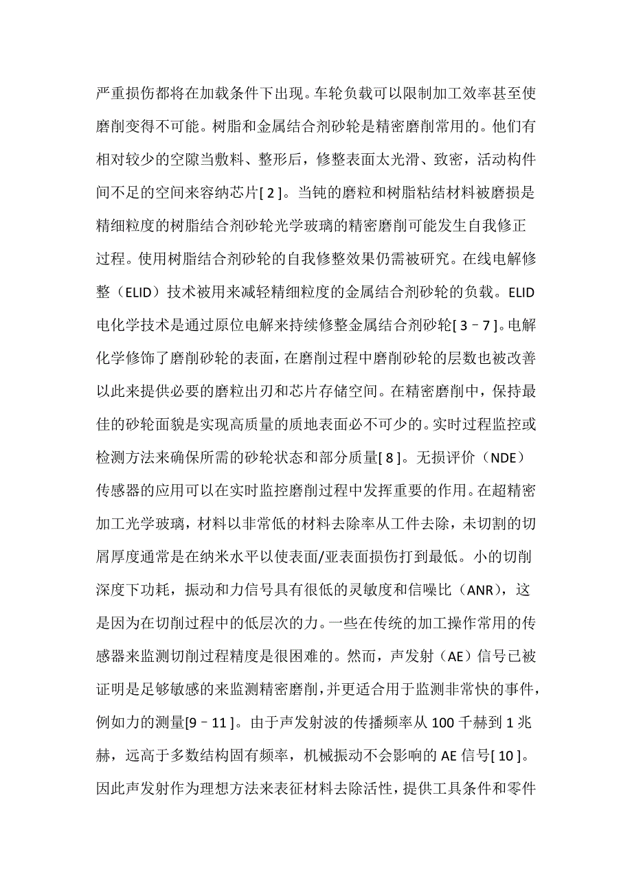 声发射的ELID超精密磨削光学玻璃技术研究_第2页