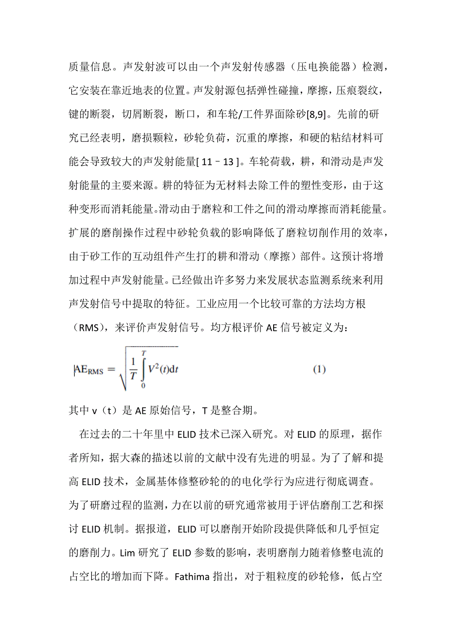 声发射的ELID超精密磨削光学玻璃技术研究_第3页