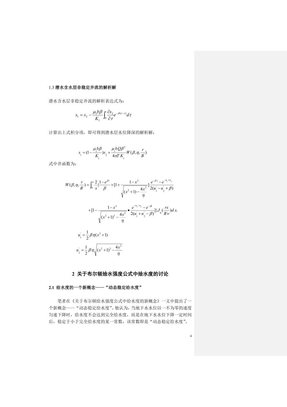 潜水——微承压含水层给水参数确定方法的研究_第4页