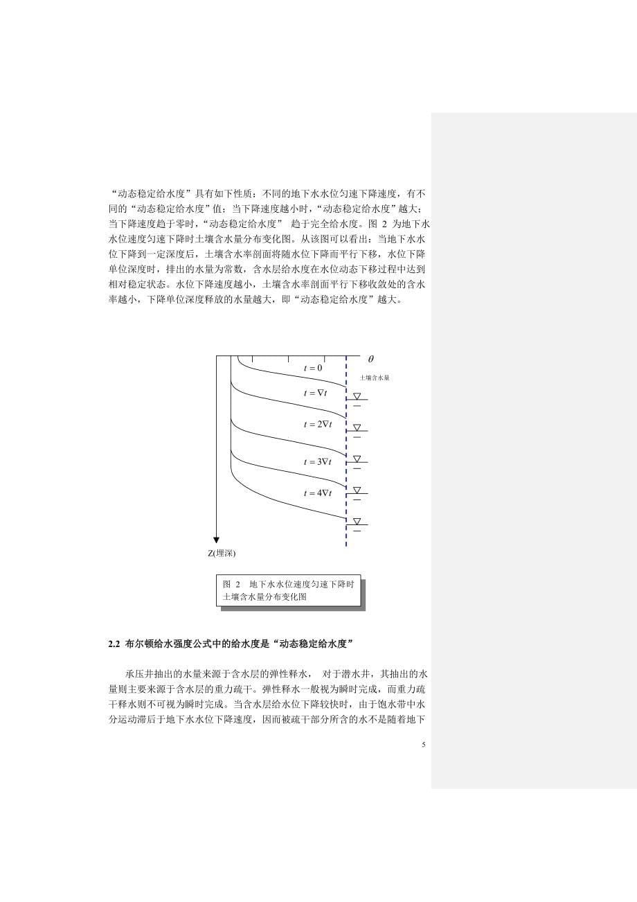 潜水——微承压含水层给水参数确定方法的研究_第5页