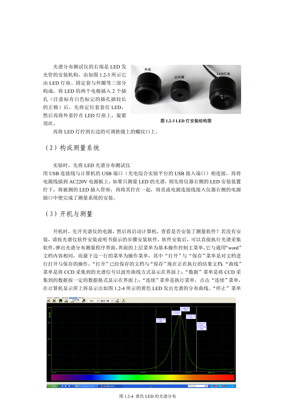 光电子器件物理实验指导书(修改)_第4页