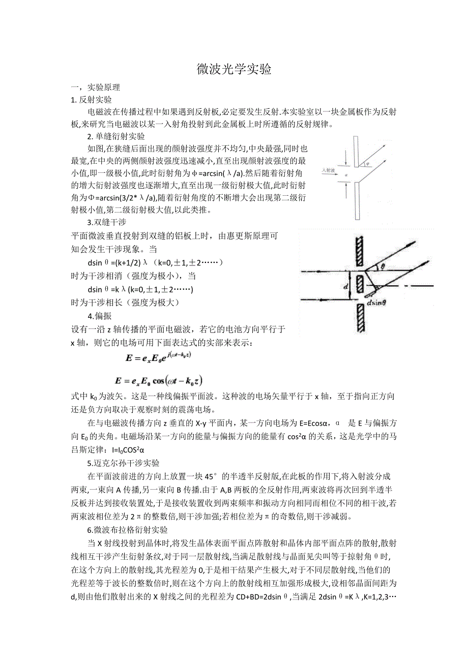 微波分光实验报告_第2页