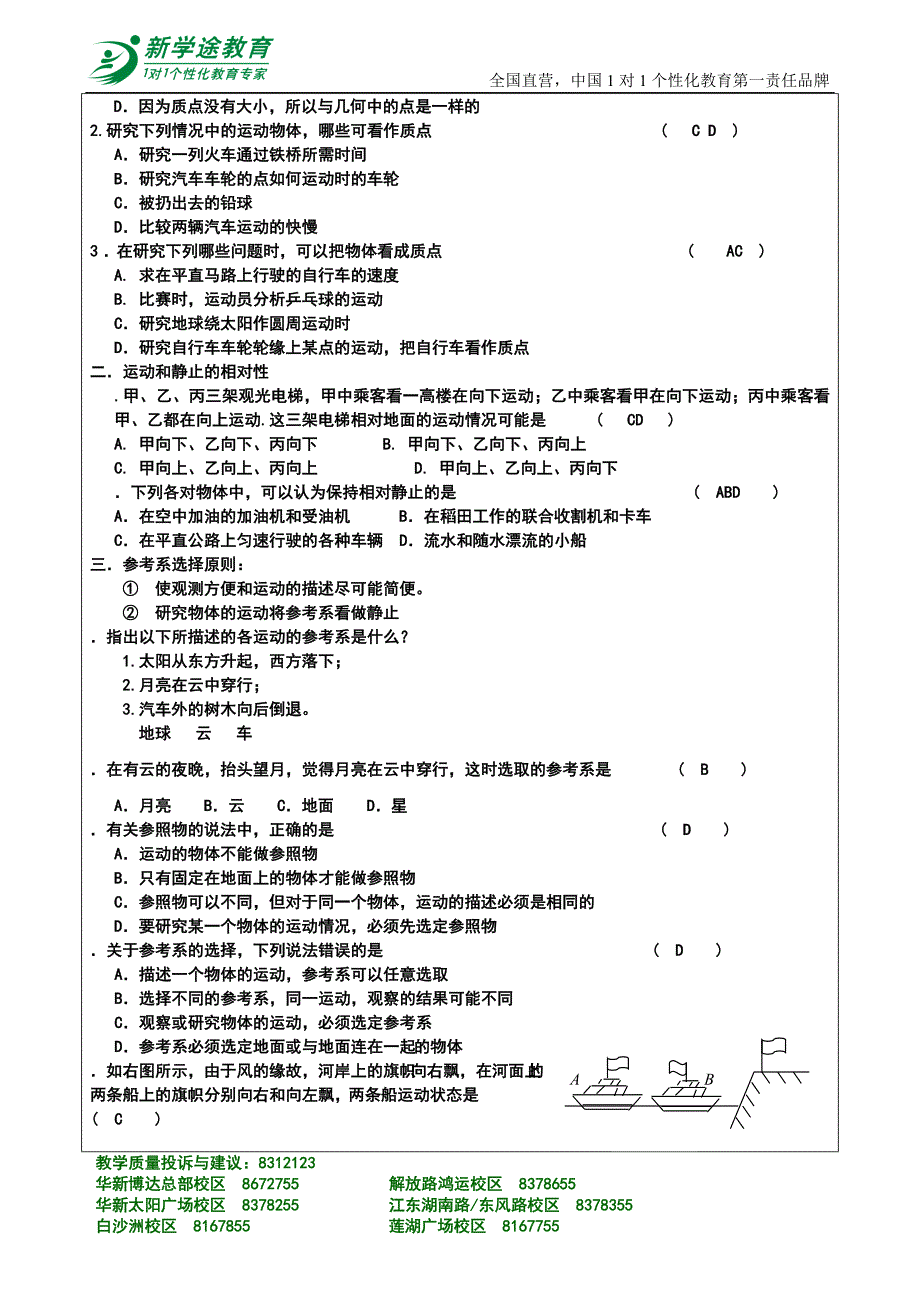 高一物理 质点参考系和坐标系_第2页