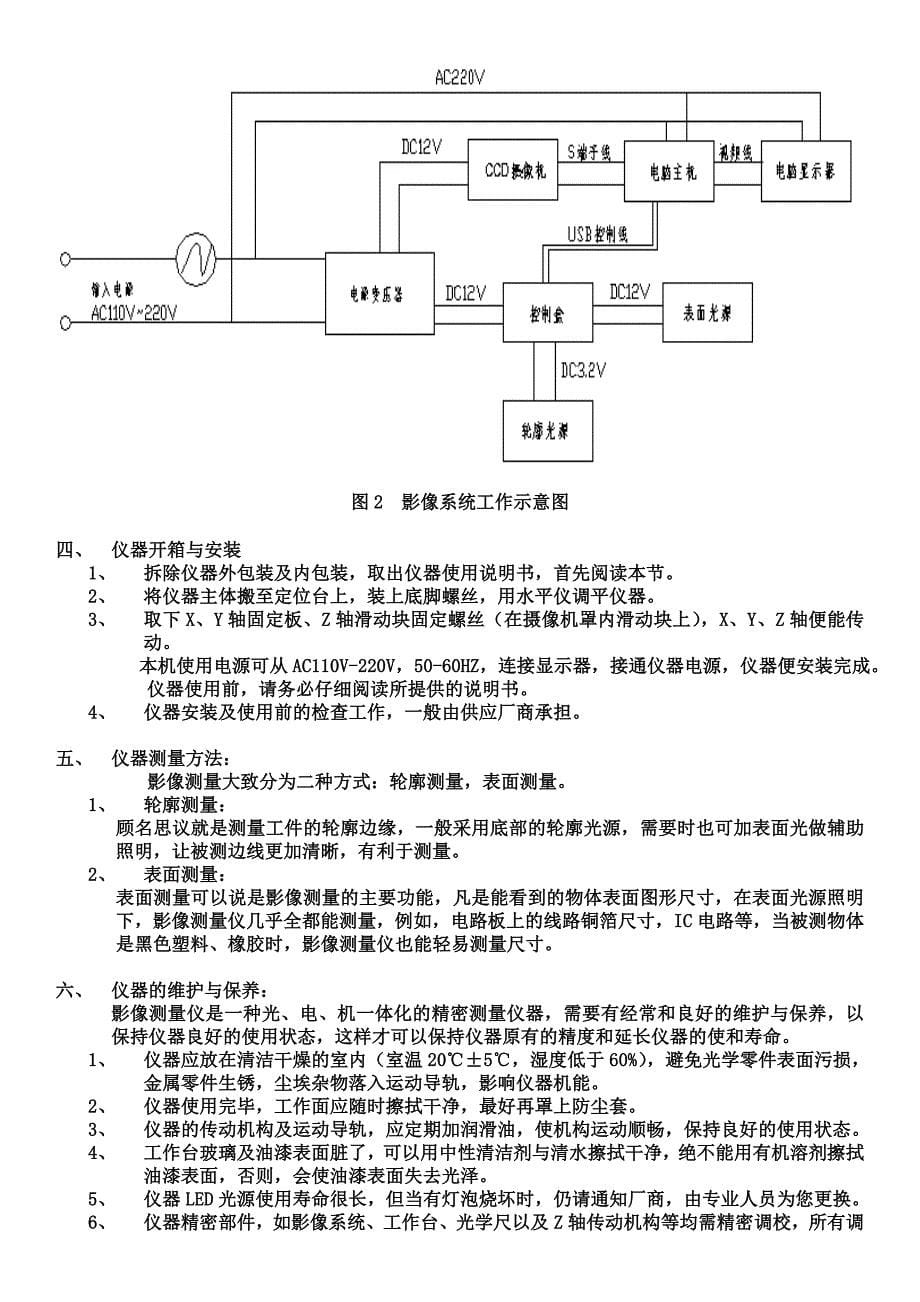 影像测量仪使用说明书_第5页