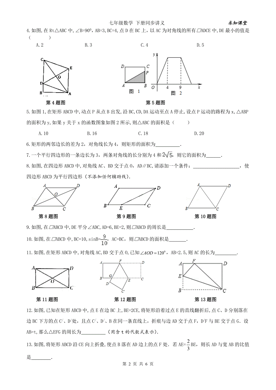 2016中考数学一轮综合复习同步讲义(第14课_矩形)_第2页