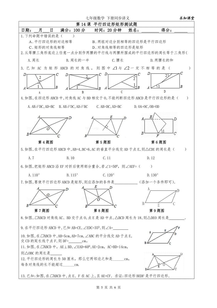 2016中考数学一轮综合复习同步讲义(第14课_矩形)_第5页